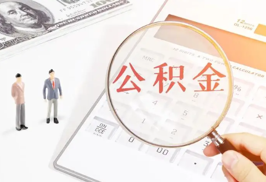 哈尔滨2025年住房公积金政策对房地产市场的影响分析