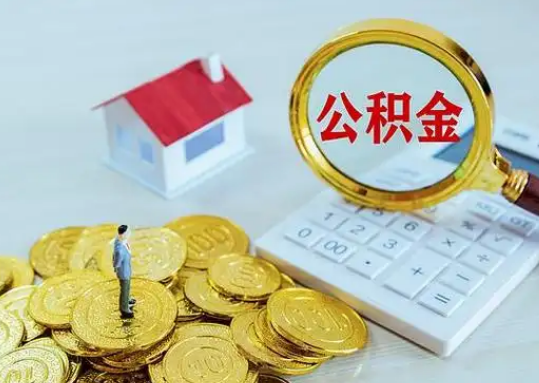 哈尔滨公积金新政对购房影响典型案例